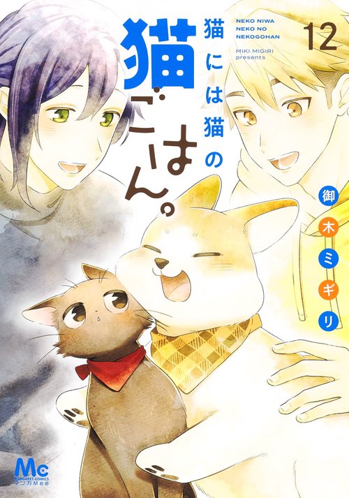 猫には猫の猫ごはん。 12
