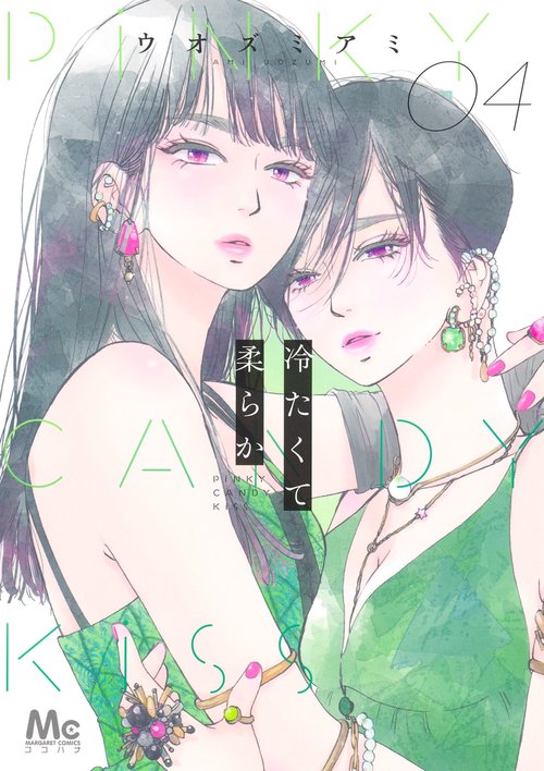 冷たくて 柔らか 4