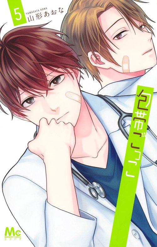 包帯ごっこ 5