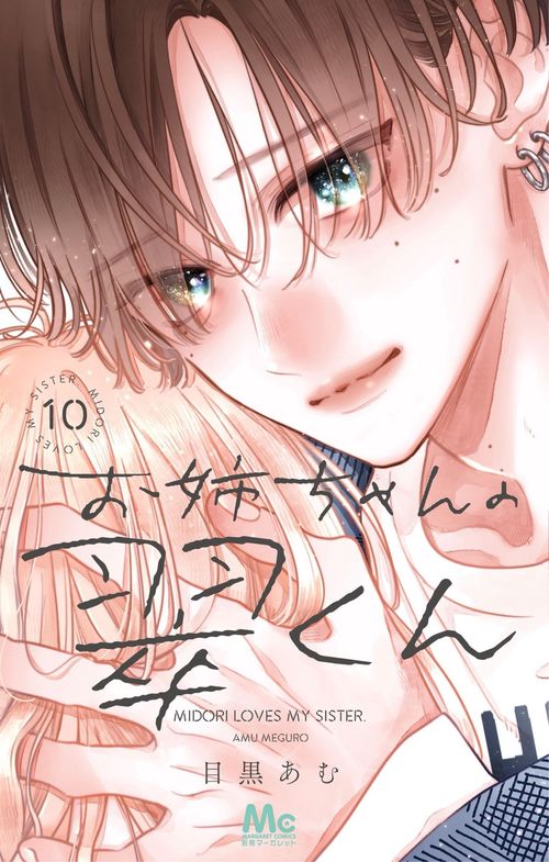 お姉ちゃんの翠くん 10