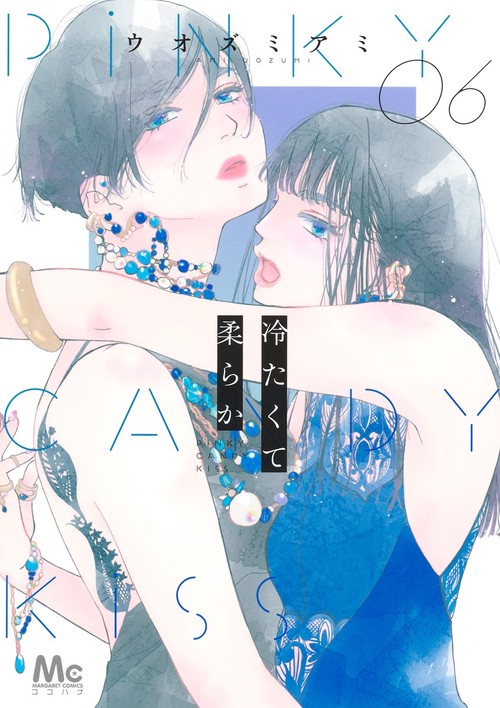 冷たくて 柔らか 6