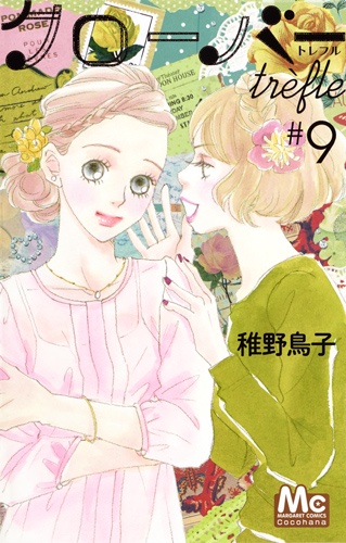クローバーtrefle 9