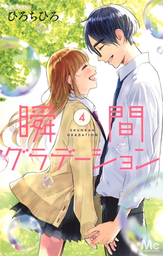 瞬間グラデーション 4