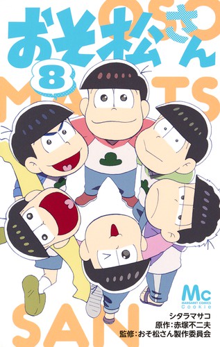 おそ松さん 8