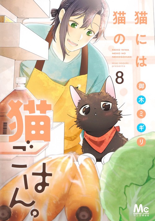 猫には猫の猫ごはん。 8