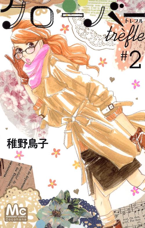 クローバーtrefle 2
