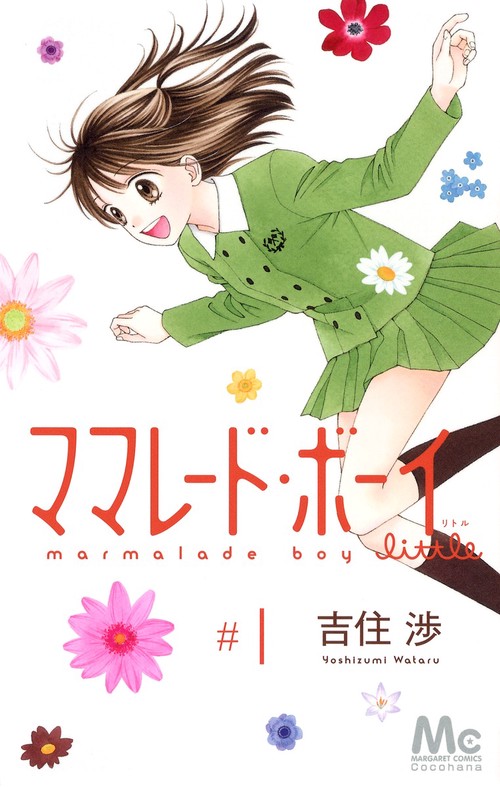 ママレード・ボーイlittle 1