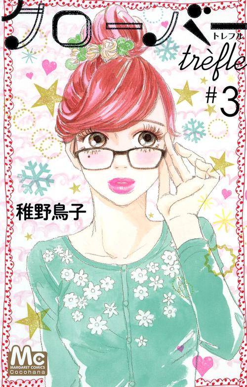 クローバーtrefle 3