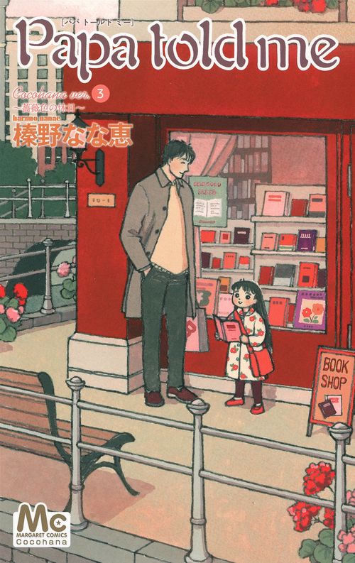 Papa told me Cocohana ver. 3
