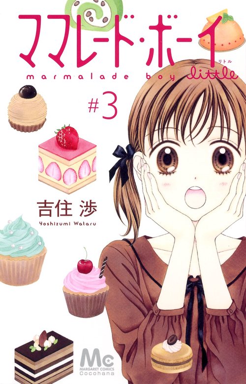 ママレード・ボーイlittle 3
