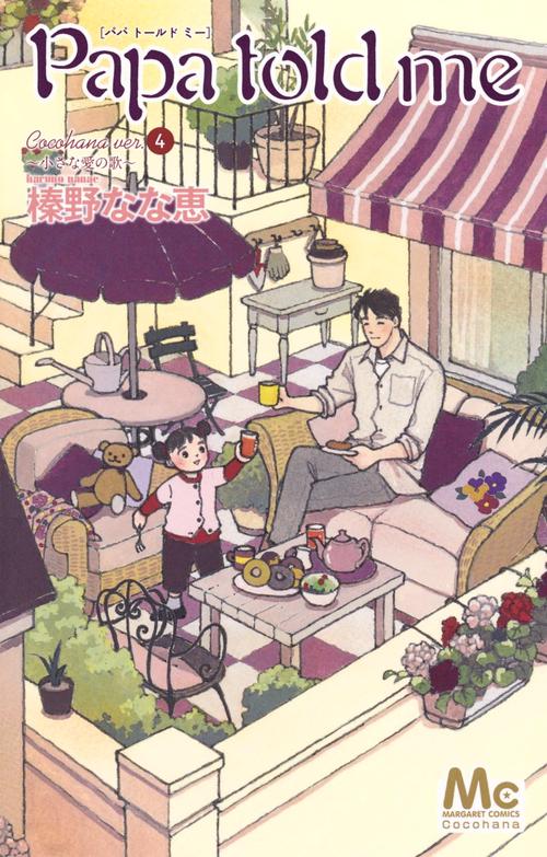 Papa told me Cocohana ver. 4