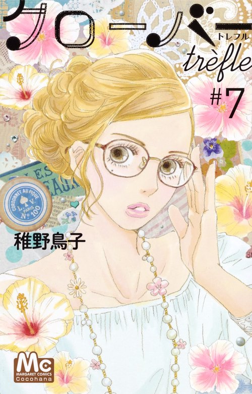 クローバーtrefle 7
