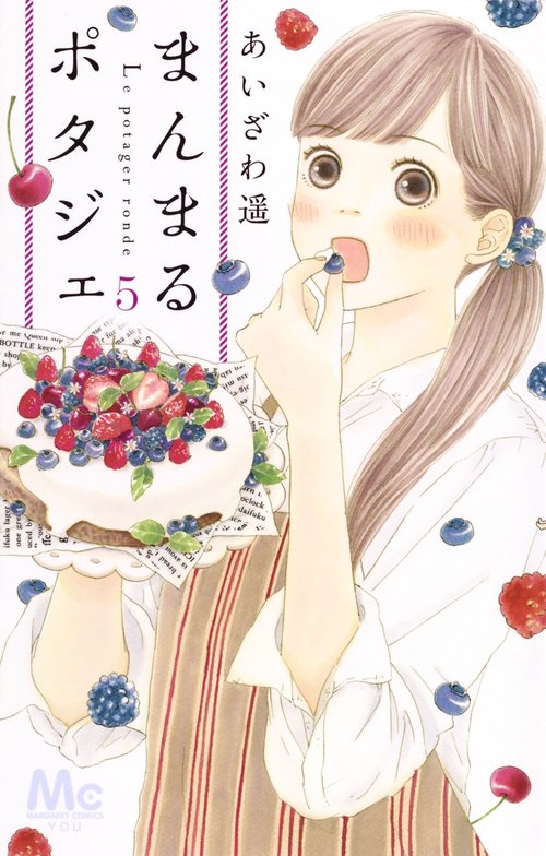 まんまるポタジェ 5