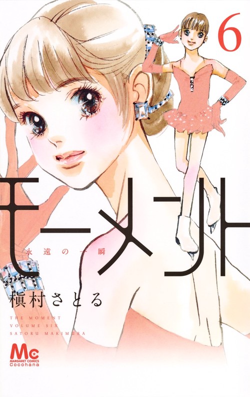 モーメント 永遠の一瞬 6