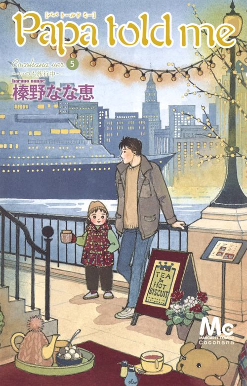 Papa told me Cocohana ver. 5