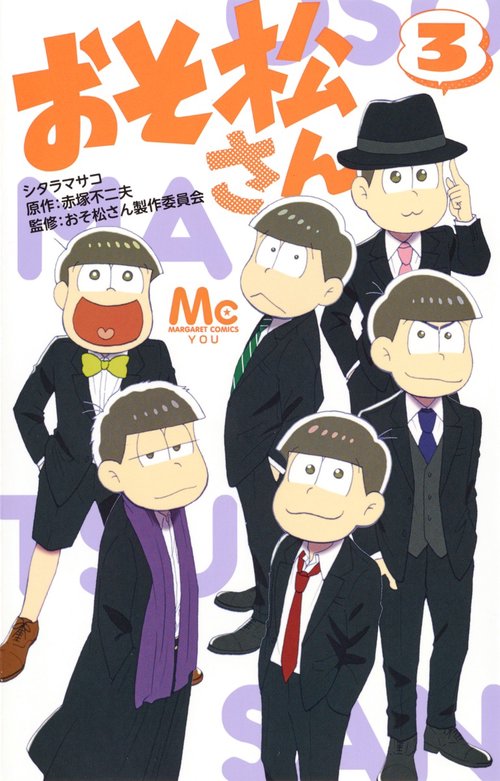 おそ松さん 3