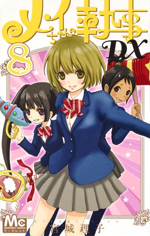 メイちゃんの執事DX 8