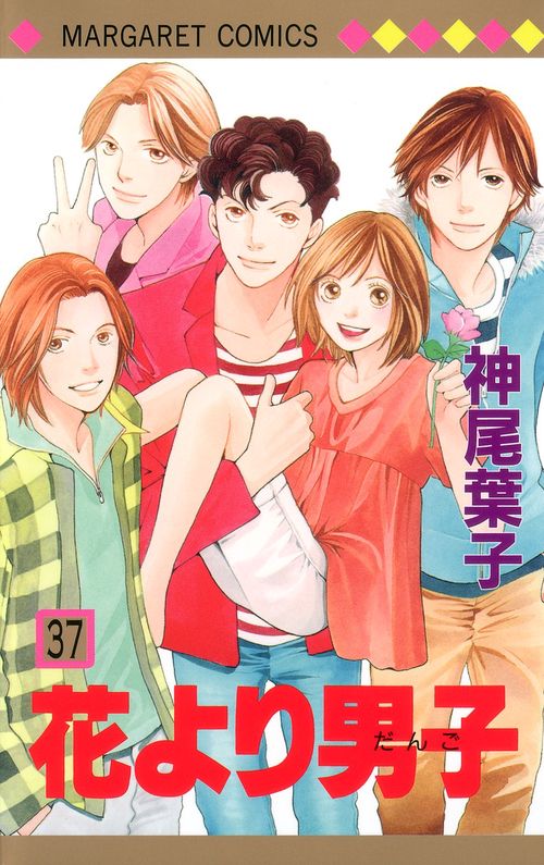 花より男子 37