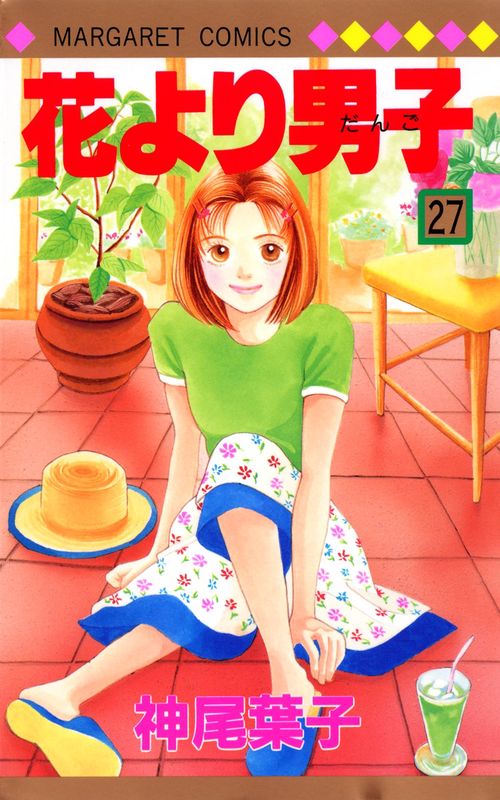 花より男子 27