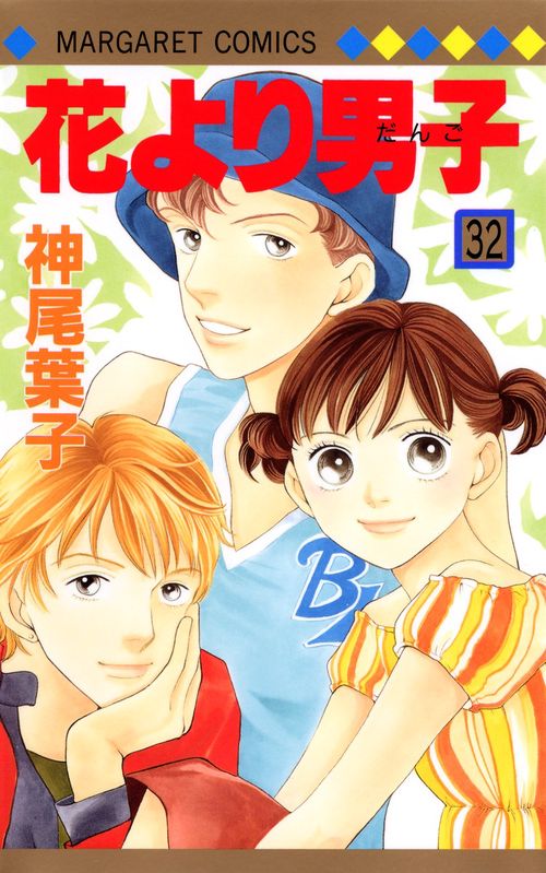 花より男子 32