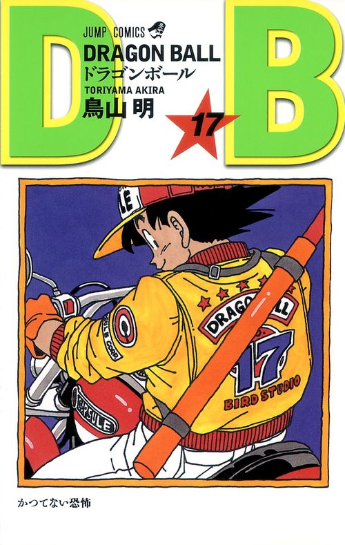 DRAGON BALL 17