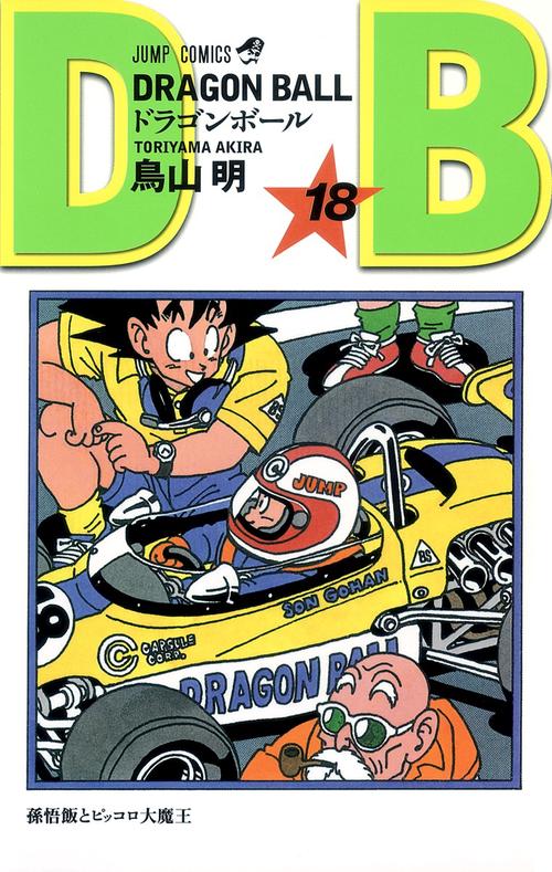 DRAGON BALL 18