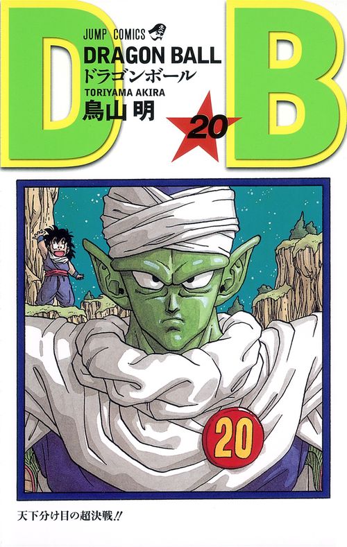 DRAGON BALL 20