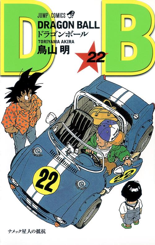 DRAGON BALL 22