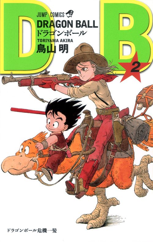 DRAGON BALL 2
