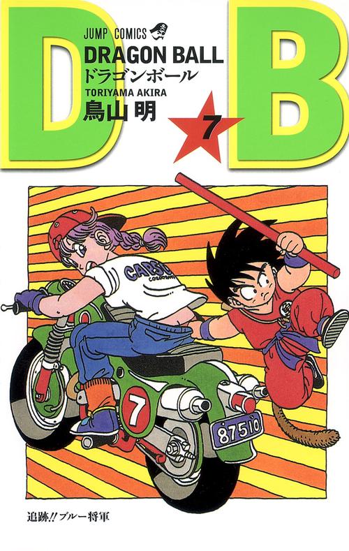 DRAGON BALL 7