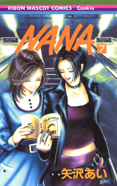 NANAナナ 7