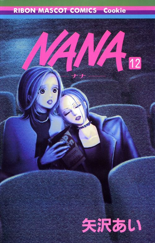NANAナナ 12
