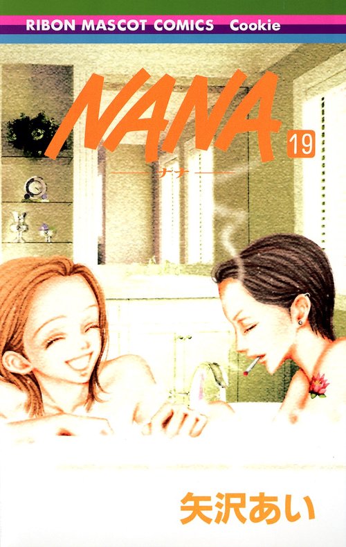 NANAナナ 19