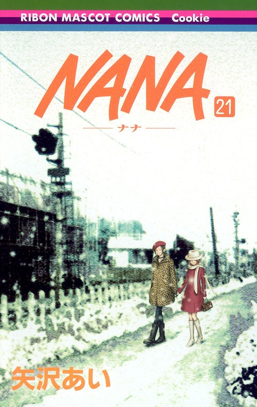 NANAナナ 21