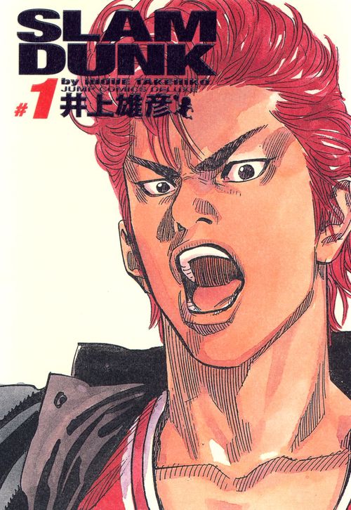 SLAM DUNK #1 完全版