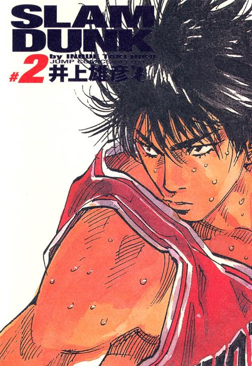 SLAM DUNK #2 完全版