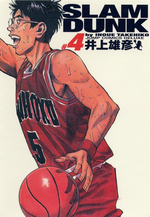 SLAM DUNK #4 完全版
