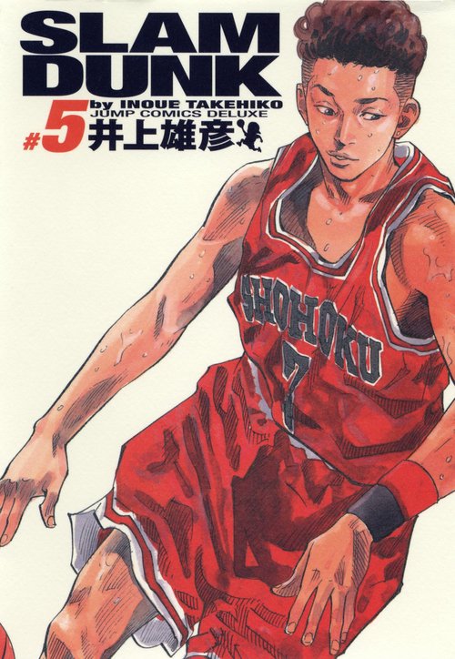 SLAM DUNK #5 完全版