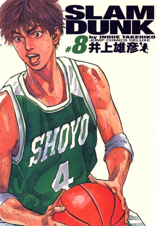 SLAM DUNK #8 完全版
