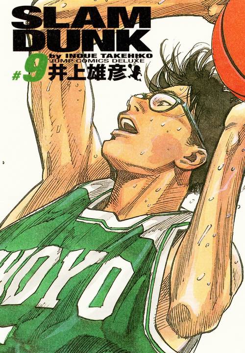 SLAM DUNK #9 完全版