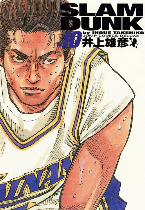 SLAM DUNK #10 完全版