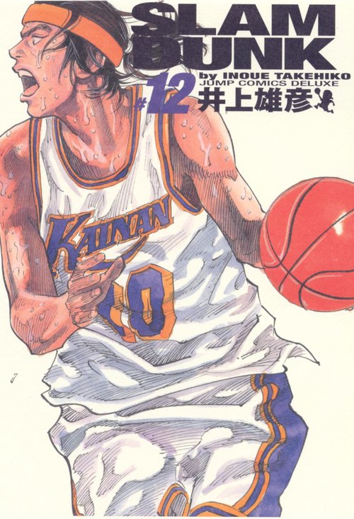SLAM DUNK #12 完全版