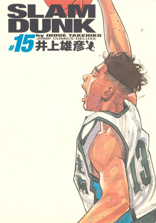 SLAM DUNK #15 完全版