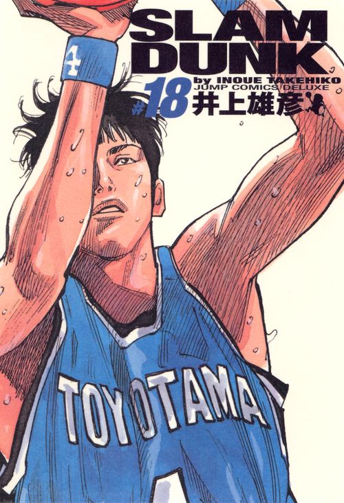 SLAM DUNK #18 完全版