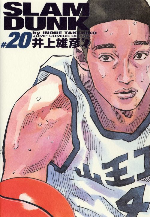 SLAM DUNK #20 完全版