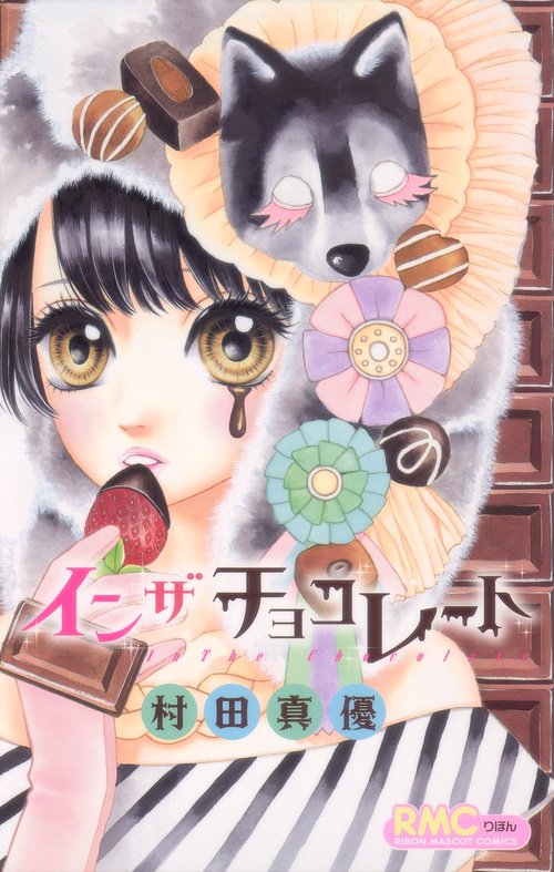 インザチョコレート