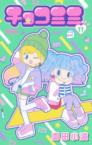 チョコミミ 11