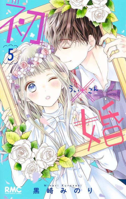 初×婚 5