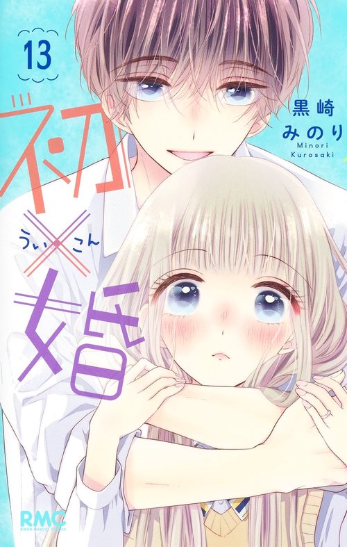 初×婚 13