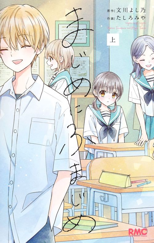 まじめにふまじめ 1
